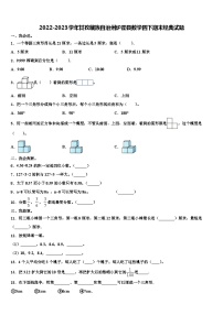 2022-2023学年甘孜藏族自治州炉霍县数学四下期末经典试题含解析