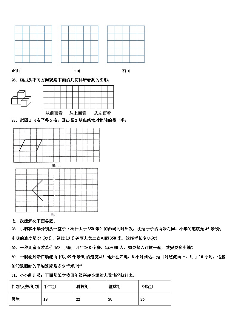 2022-2023学年甘孜藏族自治州炉霍县数学四下期末经典试题含解析第3页
