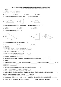 2022-2023学年甘孜藏族自治州数学四下期末达标测试试题含解析