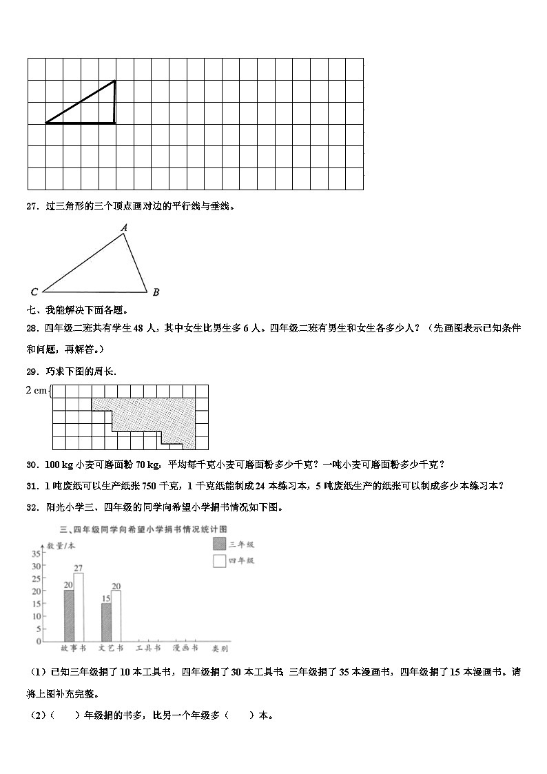 2022-2023学年甘孜藏族自治州数学四下期末达标测试试题含解析03