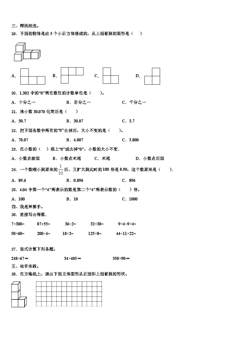 2022-2023学年海北藏族自治州刚察县数学四下期末学业质量监测模拟试题含解析第2页