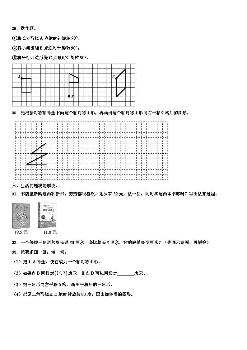 2022-2023学年海北藏族自治州刚察县数学四下期末学业质量监测模拟试题含解析第3页