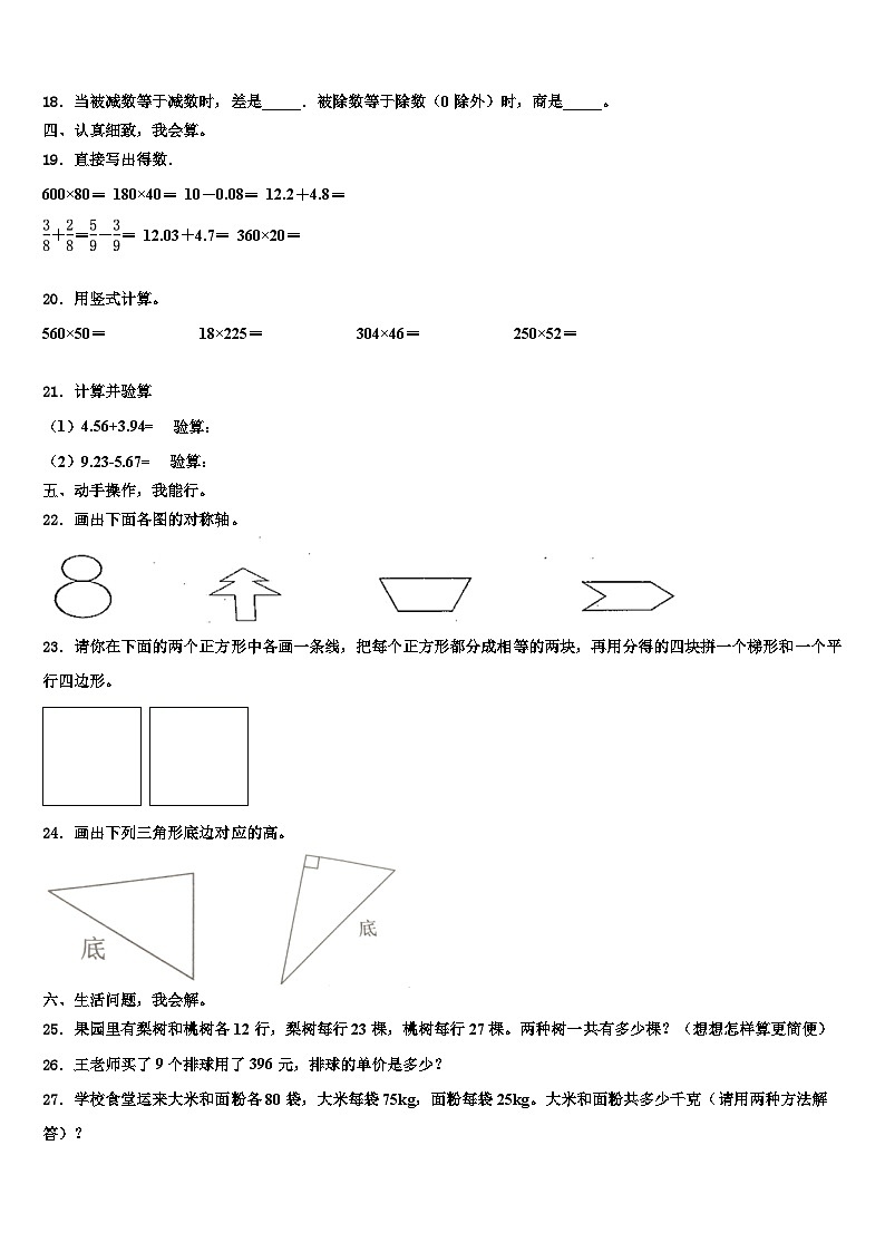 2022-2023学年海北藏族自治州海晏县数学四下期末预测试题含解析第2页