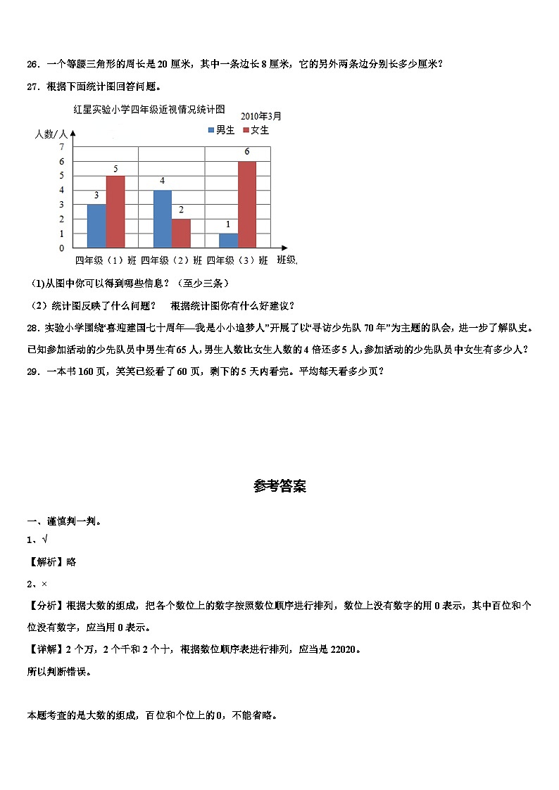 2022-2023学年海北藏族自治州门源回族自治县数学四年级第二学期期末统考试题含解析第3页