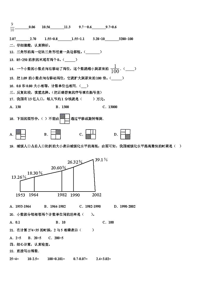 2022-2023学年海东地区循化撒拉族自治县数学四下期末质量跟踪监视试题含解析第2页