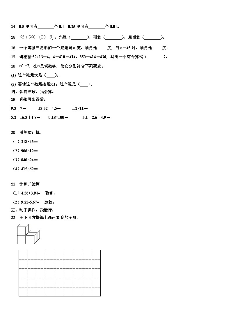 2022-2023学年海口市琼山区数学四年级第二学期期末检测模拟试题含解析第2页