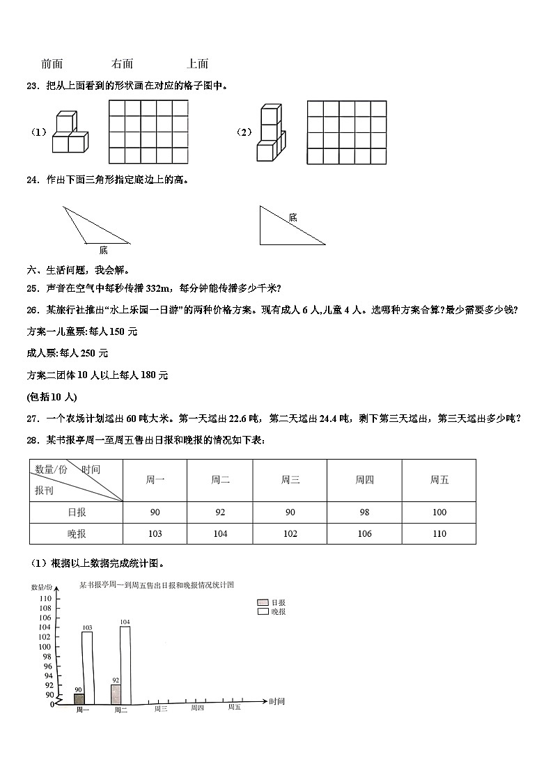 2022-2023学年海口市琼山区数学四年级第二学期期末检测模拟试题含解析第3页