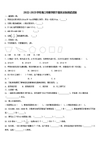 2022-2023学年海口市数学四下期末达标测试试题含解析