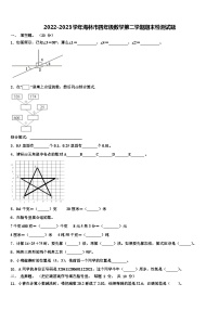 2022-2023学年海林市四年级数学第二学期期末检测试题含解析