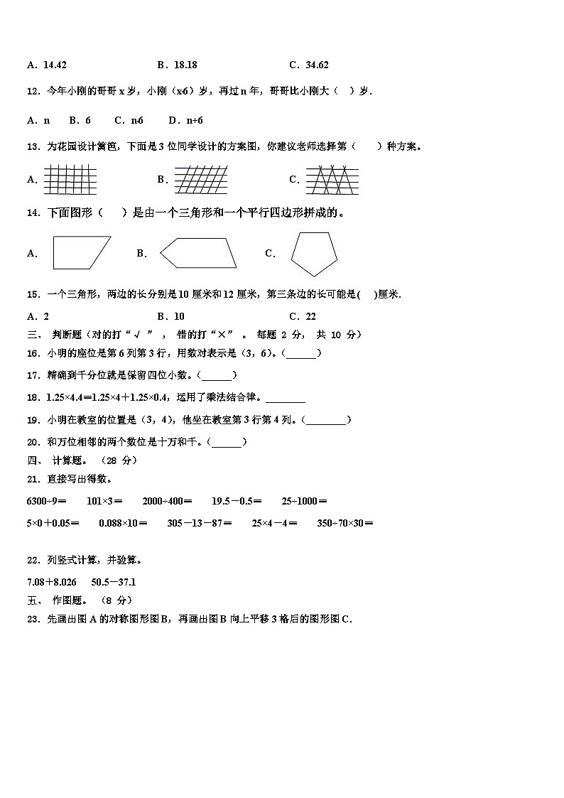 2022-2023学年海林市四年级数学第二学期期末检测试题含解析02