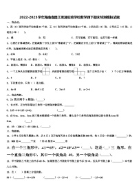 2022-2023学年海南省昌江思源实验学校数学四下期末检测模拟试题含解析