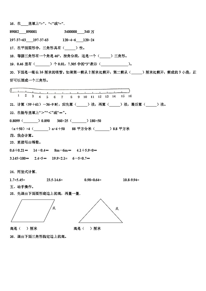 2022-2023学年海南省昌江思源实验学校数学四下期末检测模拟试题含解析第2页