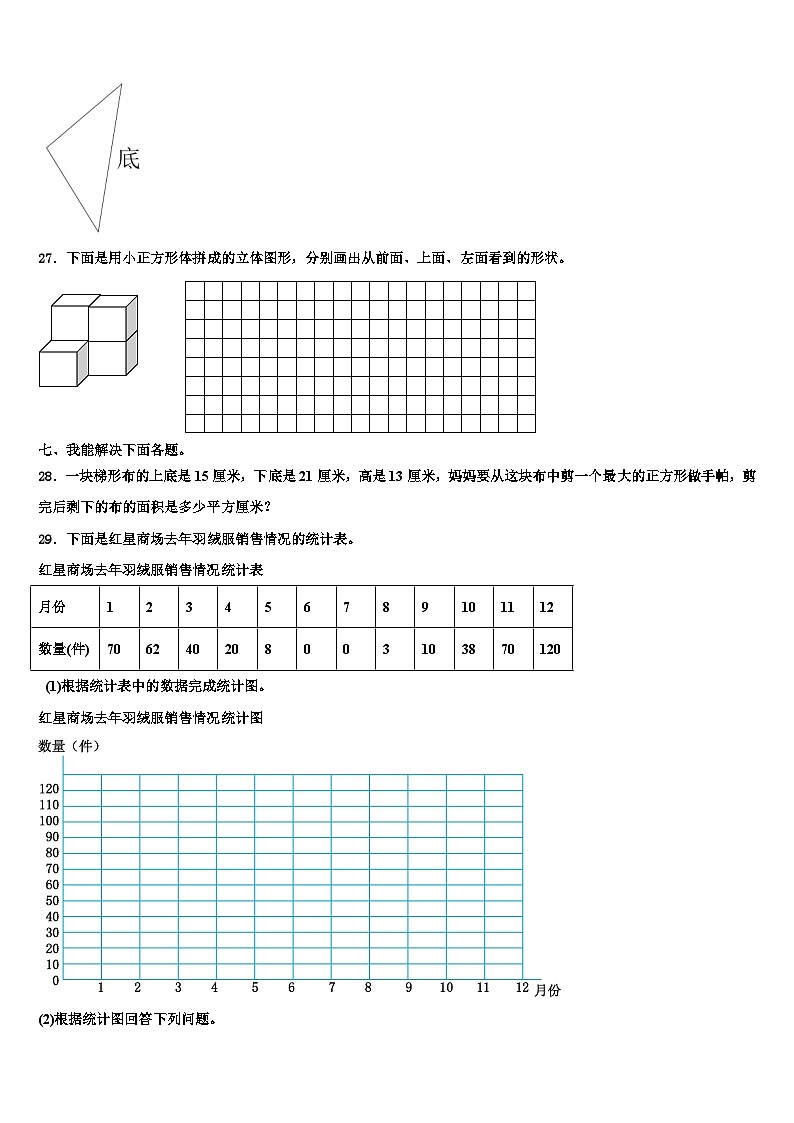 2022-2023学年海南省昌江思源实验学校数学四下期末检测模拟试题含解析第3页