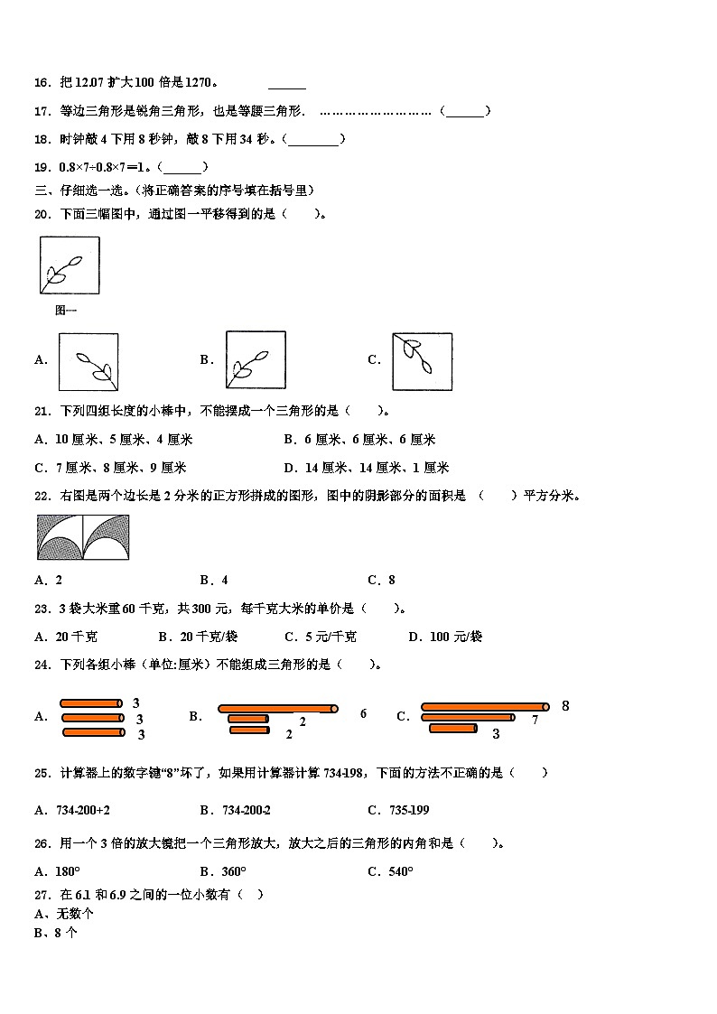 2022-2023学年海南省琼海市东太中心校数学四下期末教学质量检测模拟试题含解析第2页