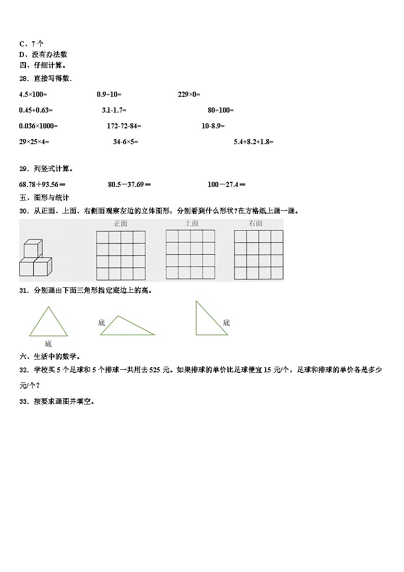 2022-2023学年海南省琼海市东太中心校数学四下期末教学质量检测模拟试题含解析第3页