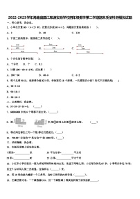 2022-2023学年海南省昌江思源实验学校四年级数学第二学期期末质量检测模拟试题含解析