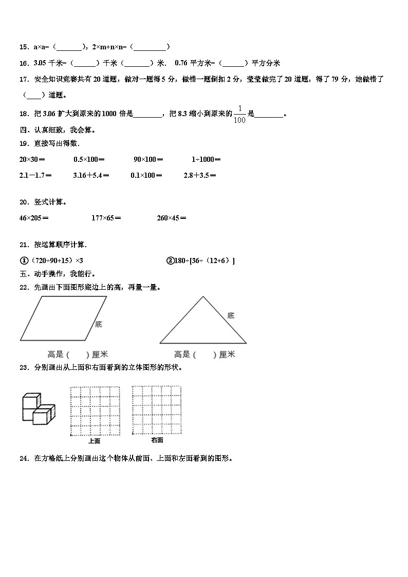 2022-2023学年海南省昌江思源实验学校四年级数学第二学期期末质量检测模拟试题含解析第2页