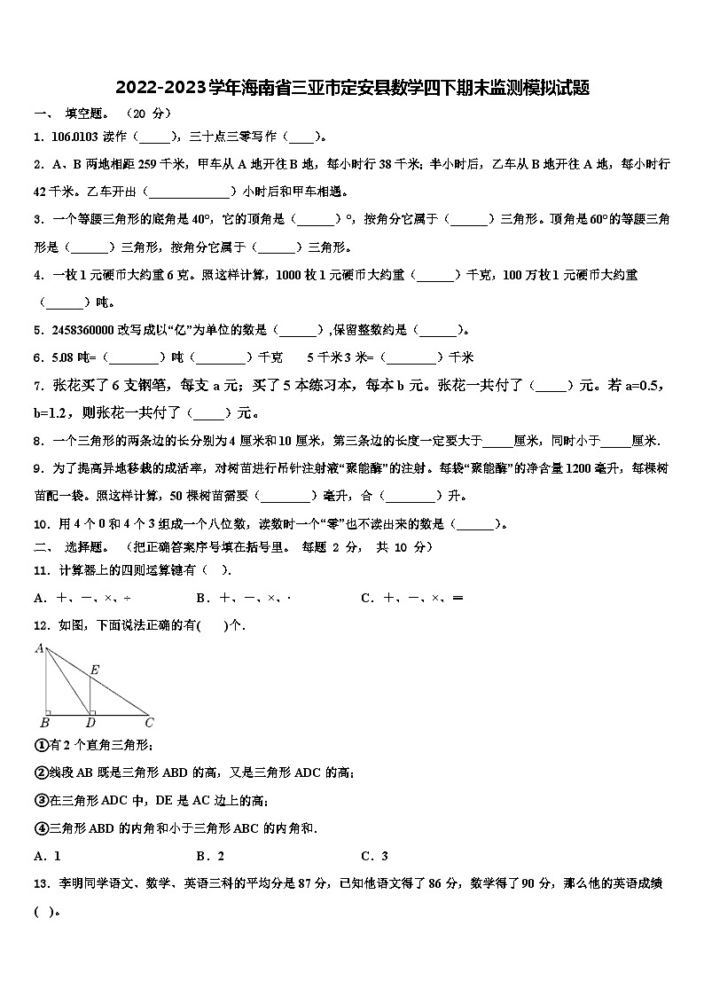 2022-2023学年海南省三亚市定安县数学四下期末监测模拟试题含解析01
