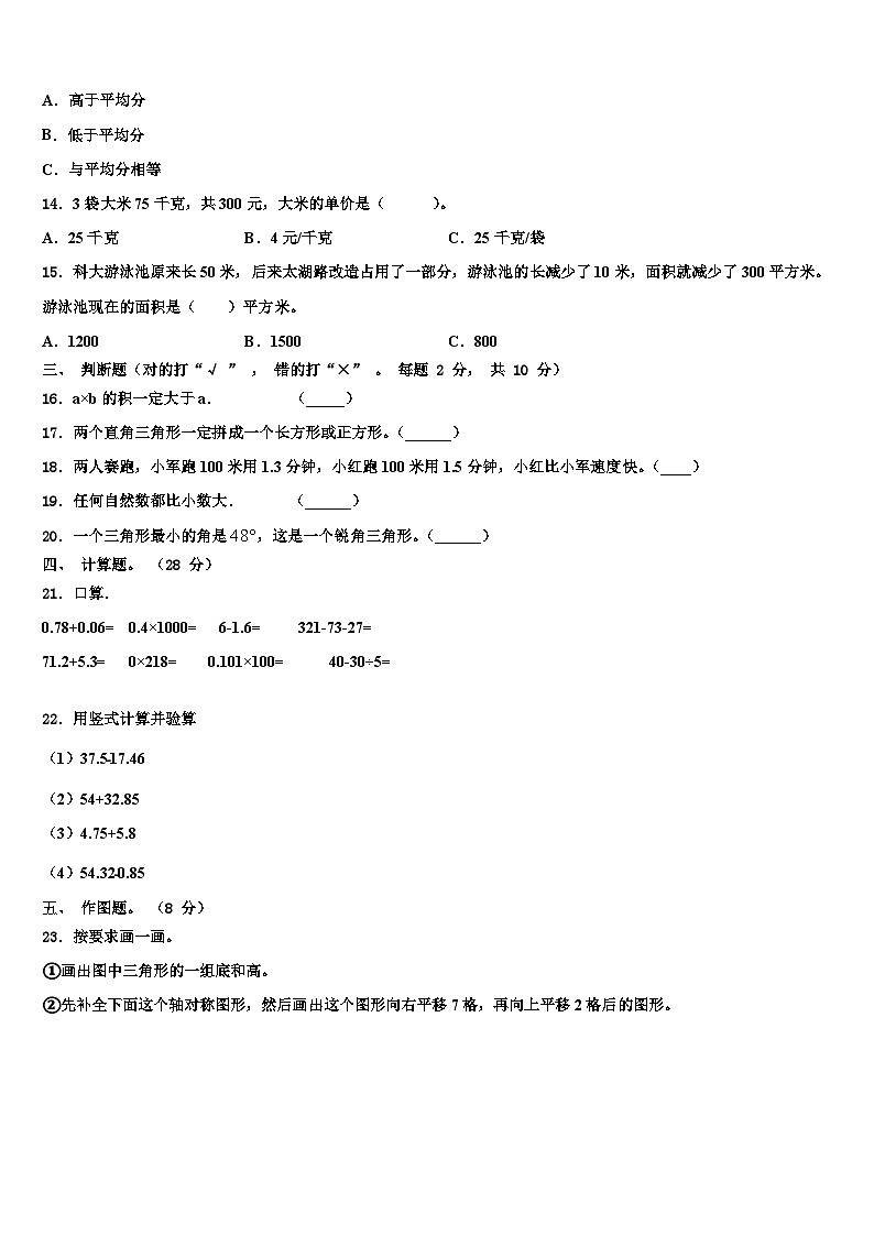 2022-2023学年海南省三亚市定安县数学四下期末监测模拟试题含解析02