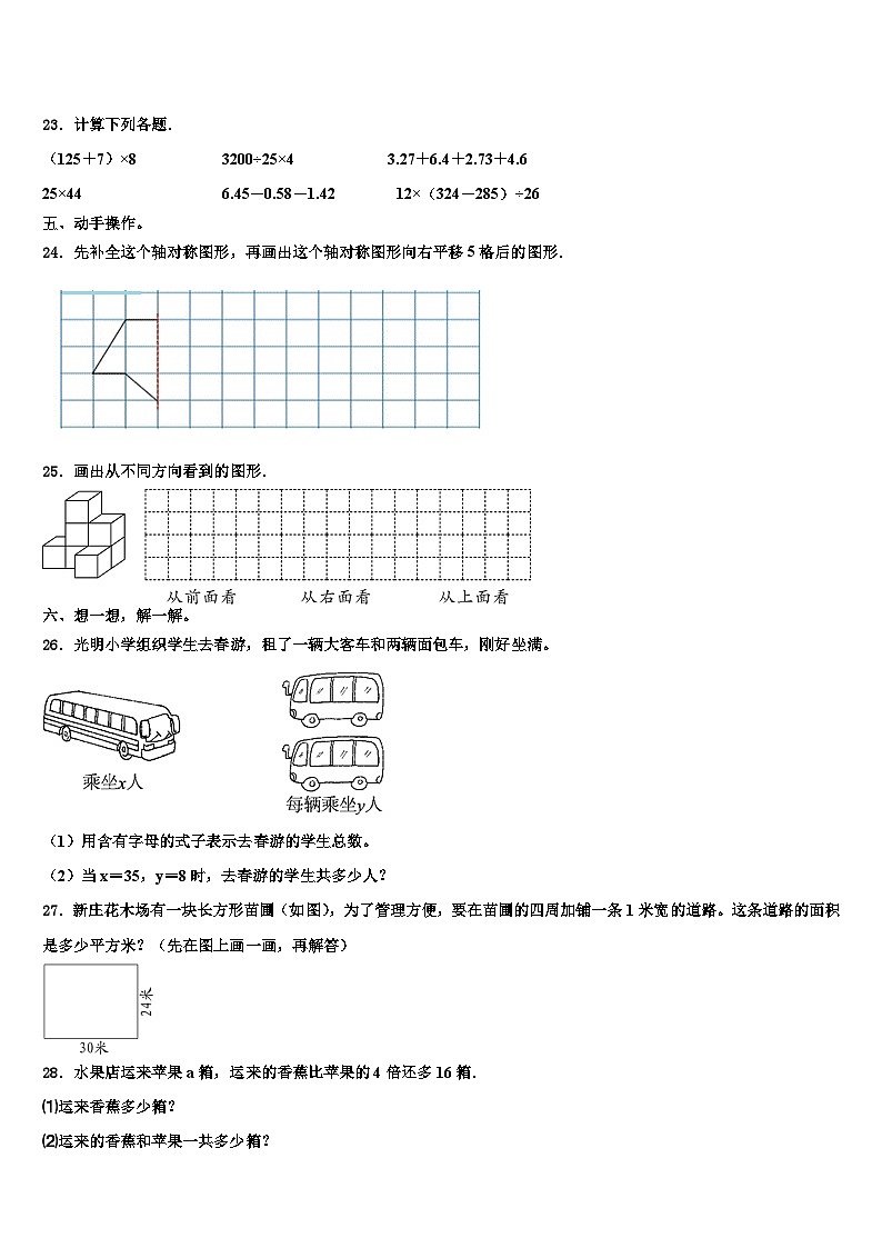 2022-2023学年海南省三亚市吉阳区数学四年级第二学期期末统考模拟试题含解析第3页