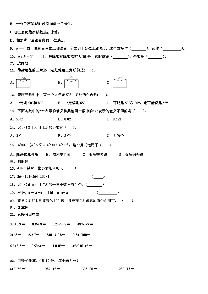 2022-2023学年海南省三亚市吉阳区数学四下期末考试试题含解析第2页