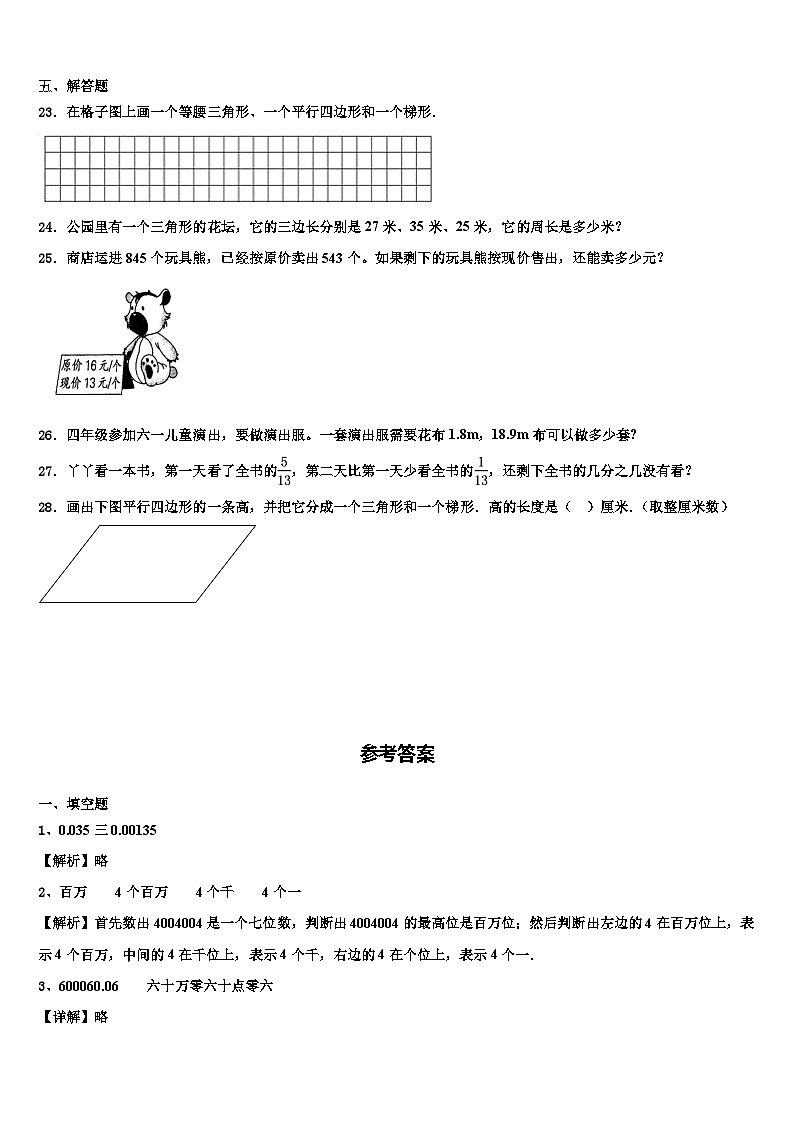 2022-2023学年海南省三亚市吉阳区数学四下期末考试试题含解析第3页