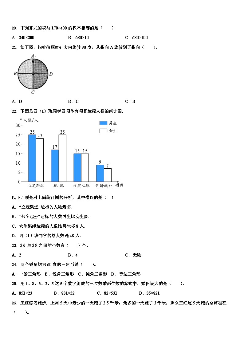 2022-2023学年海南省三亚市西沙群岛四年级数学第二学期期末统考试题含解析第2页