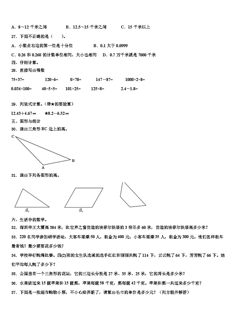2022-2023学年海南省三亚市西沙群岛四年级数学第二学期期末统考试题含解析第3页