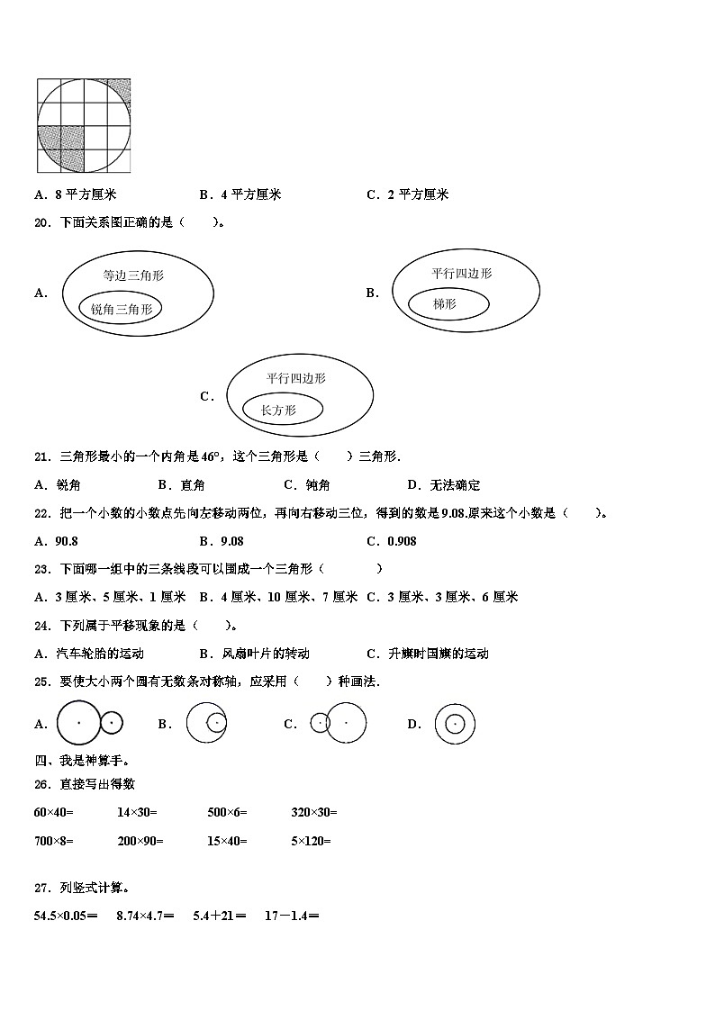 2022-2023学年海西蒙古族藏族自治州乌兰县数学四下期末学业质量监测模拟试题含解析02