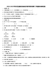 2022-2023学年河北省保定高碑店市数学四年级第二学期期末调研试题含解析