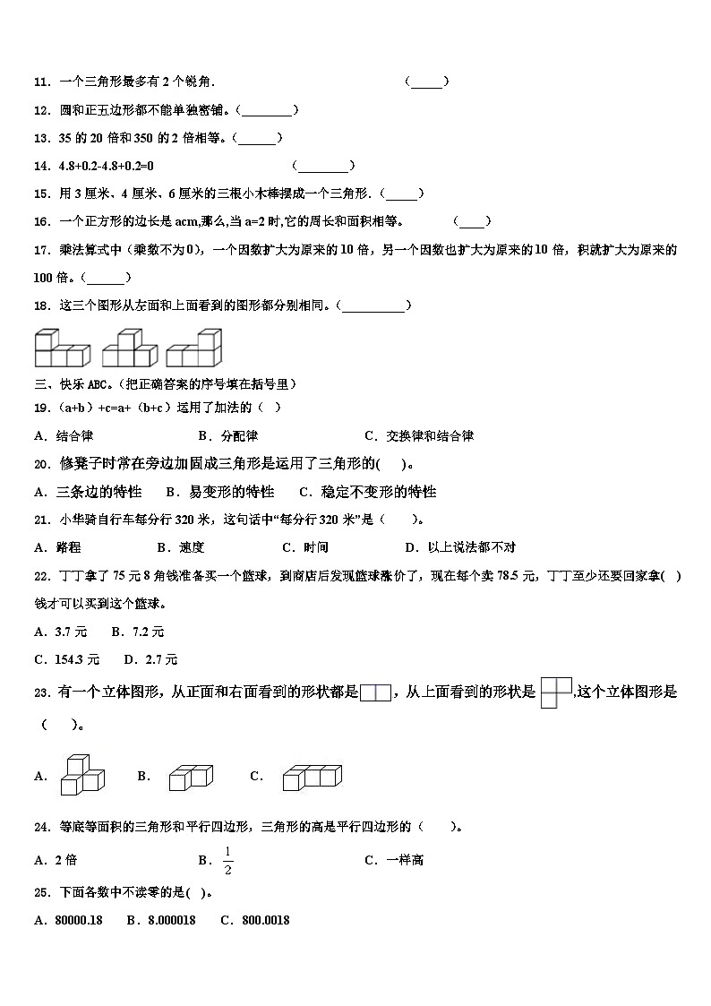 2022-2023学年河北省保定市安新县数学四下期末质量跟踪监视试题含解析第2页