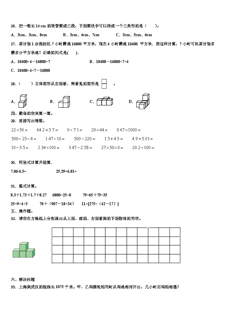2022-2023学年河北省保定市安新县数学四下期末质量跟踪监视试题含解析第3页