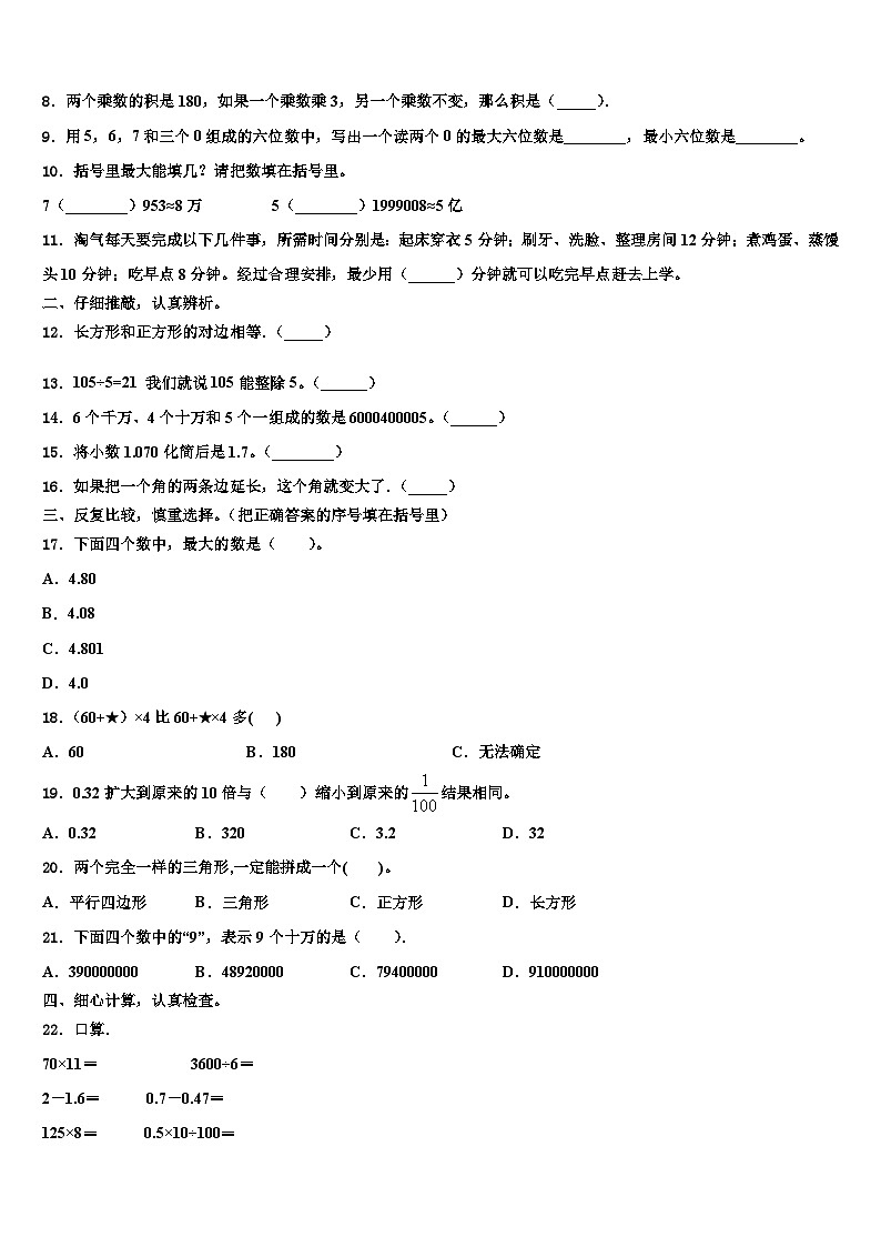 2022-2023学年河北省保定市定兴县四年级数学第二学期期末达标检测模拟试题含解析第2页