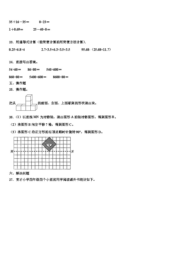 2022-2023学年河北省保定市定兴县四年级数学第二学期期末达标检测模拟试题含解析第3页