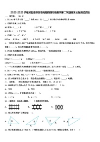 2022-2023学年河北省保定市高阳县四年级数学第二学期期末达标测试试题含解析