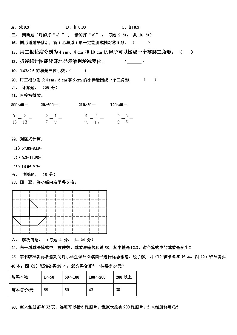 2022-2023学年河北省保定市高阳县四年级数学第二学期期末达标测试试题含解析第2页