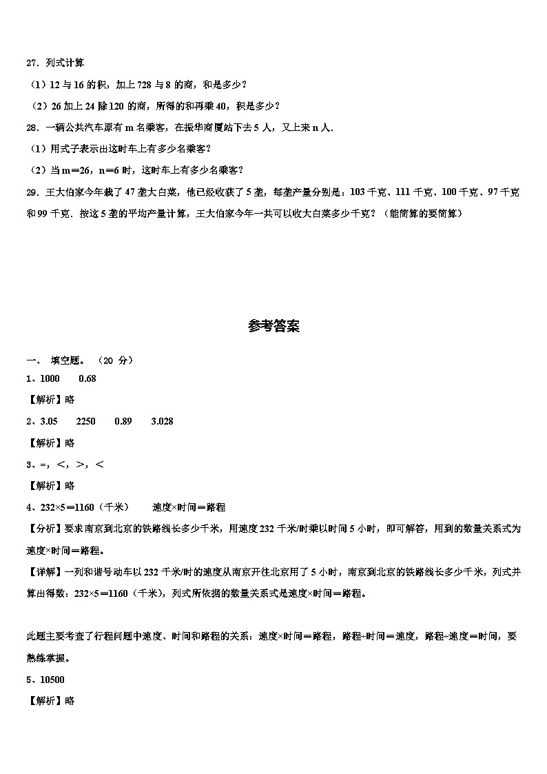2022-2023学年河北省保定市高阳县四年级数学第二学期期末达标测试试题含解析第3页