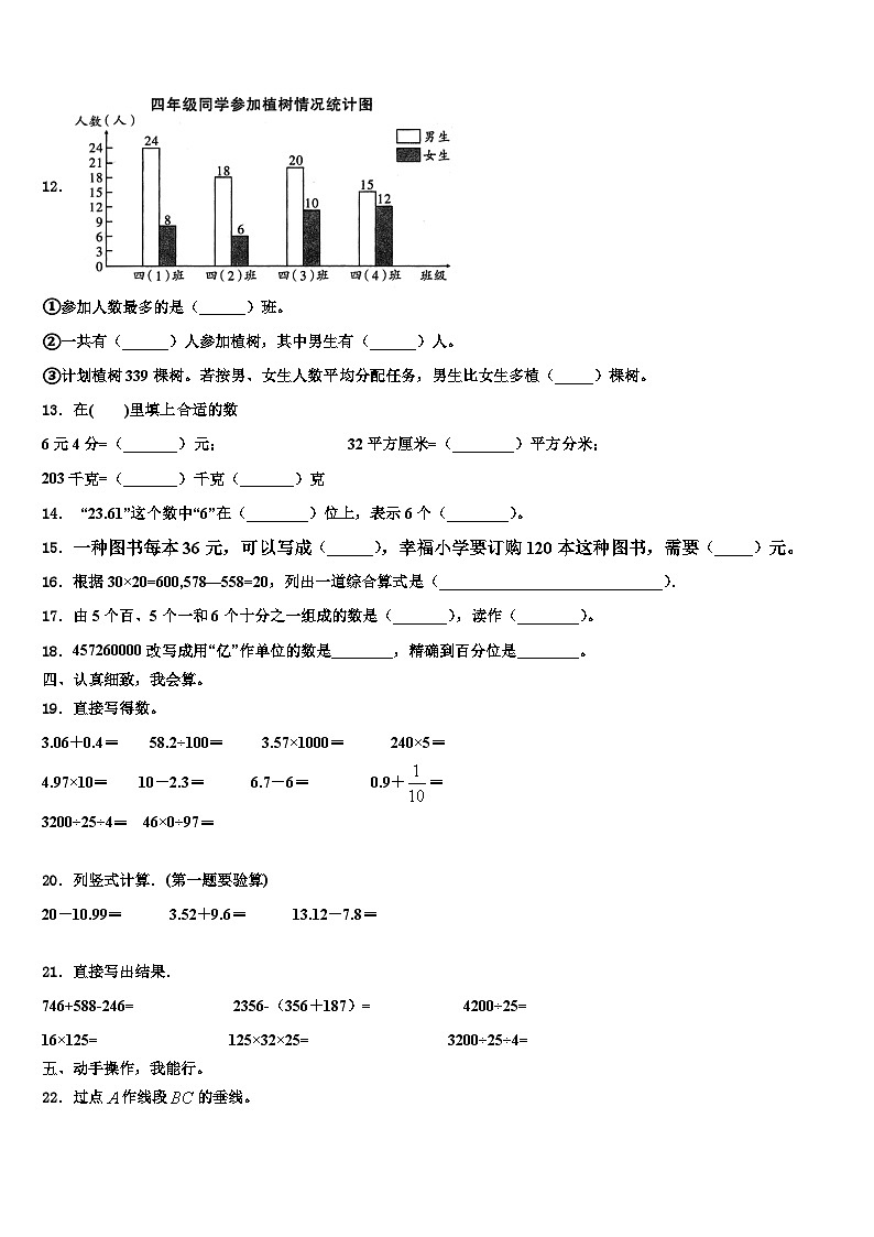 2022-2023学年河北省保定市涞水县数学四年级第二学期期末质量检测试题含解析第2页