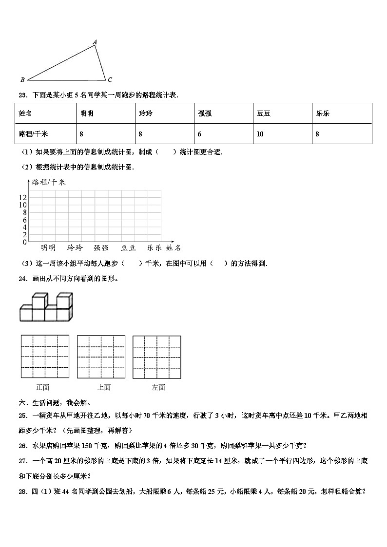 2022-2023学年河北省保定市涞水县数学四年级第二学期期末质量检测试题含解析第3页