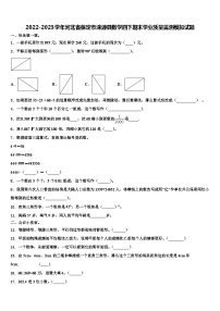 2022-2023学年河北省保定市涞源县数学四下期末学业质量监测模拟试题含解析