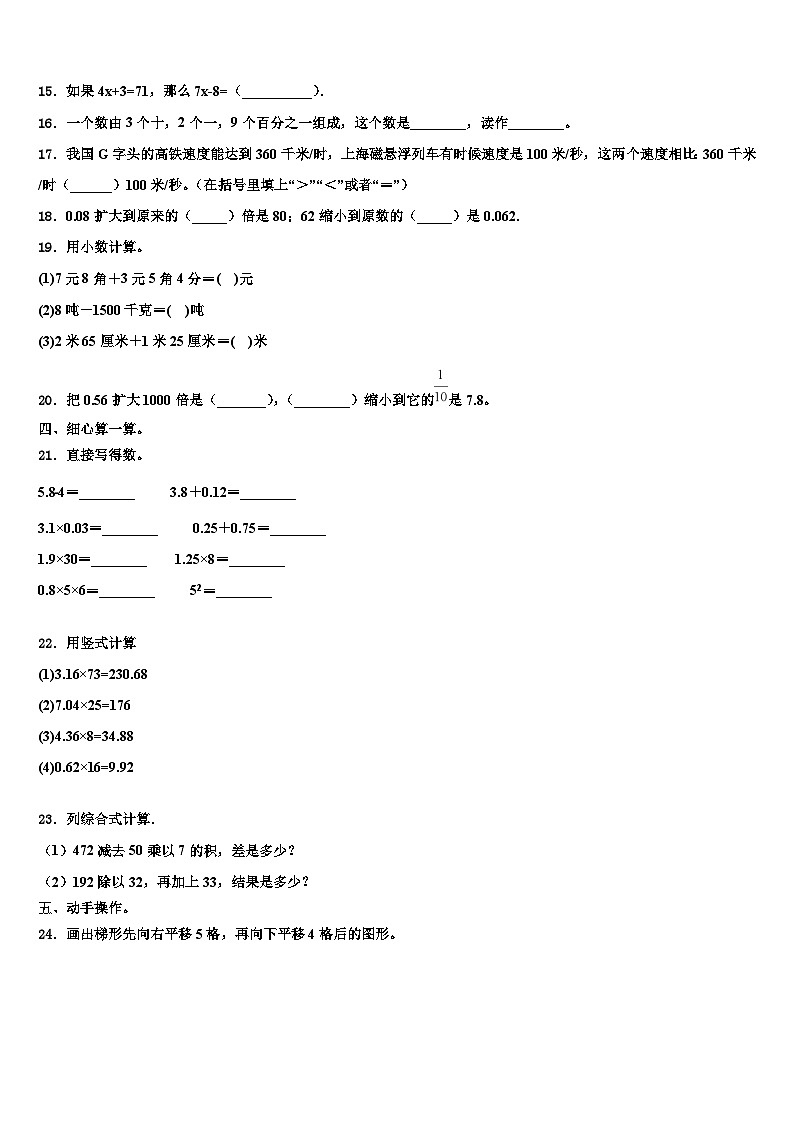 2022-2023学年河北省保定市莲池区数学四年级第二学期期末考试模拟试题含解析第2页