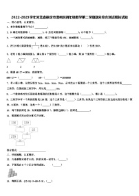 2022-2023学年河北省保定市清苑区四年级数学第二学期期末综合测试模拟试题含解析