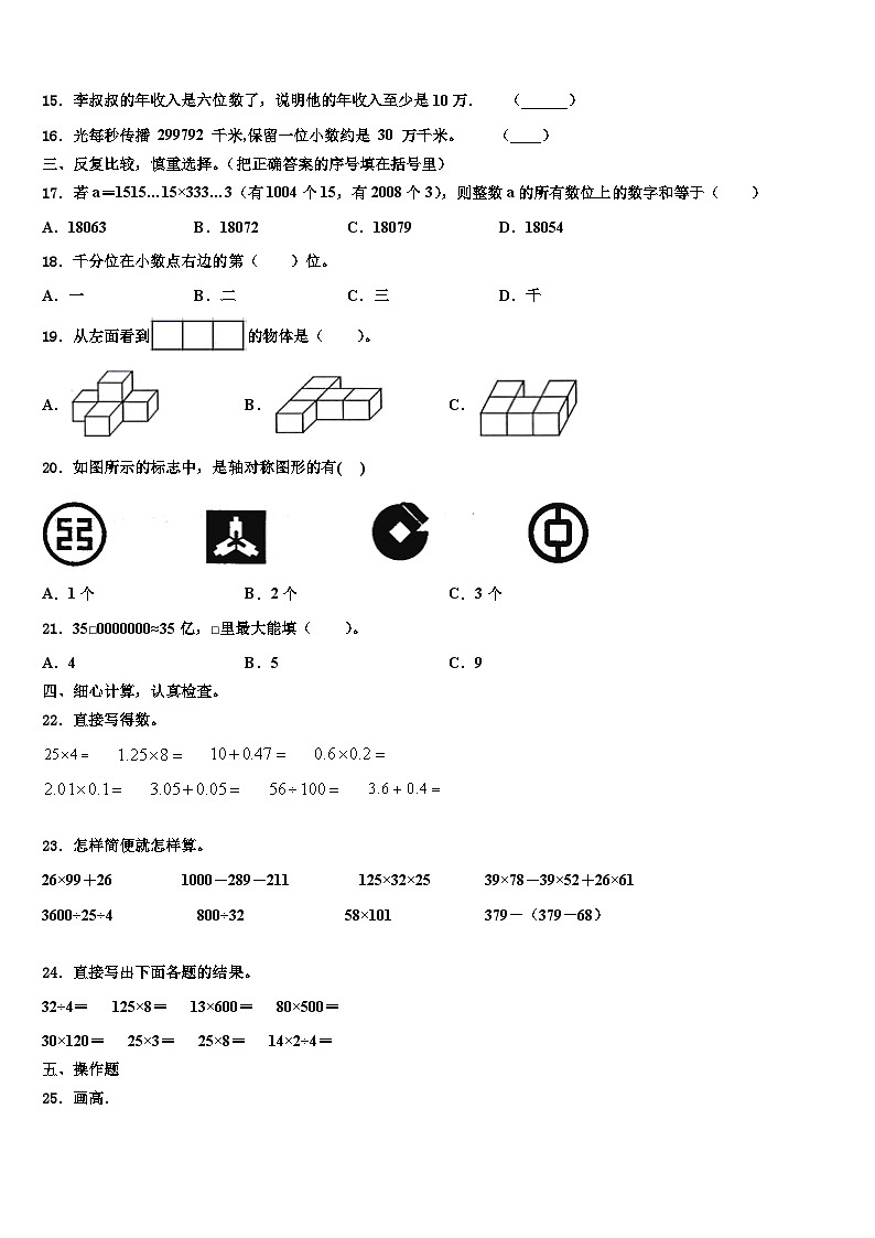 2022-2023学年河北省保定市清苑区四年级数学第二学期期末综合测试模拟试题含解析第2页