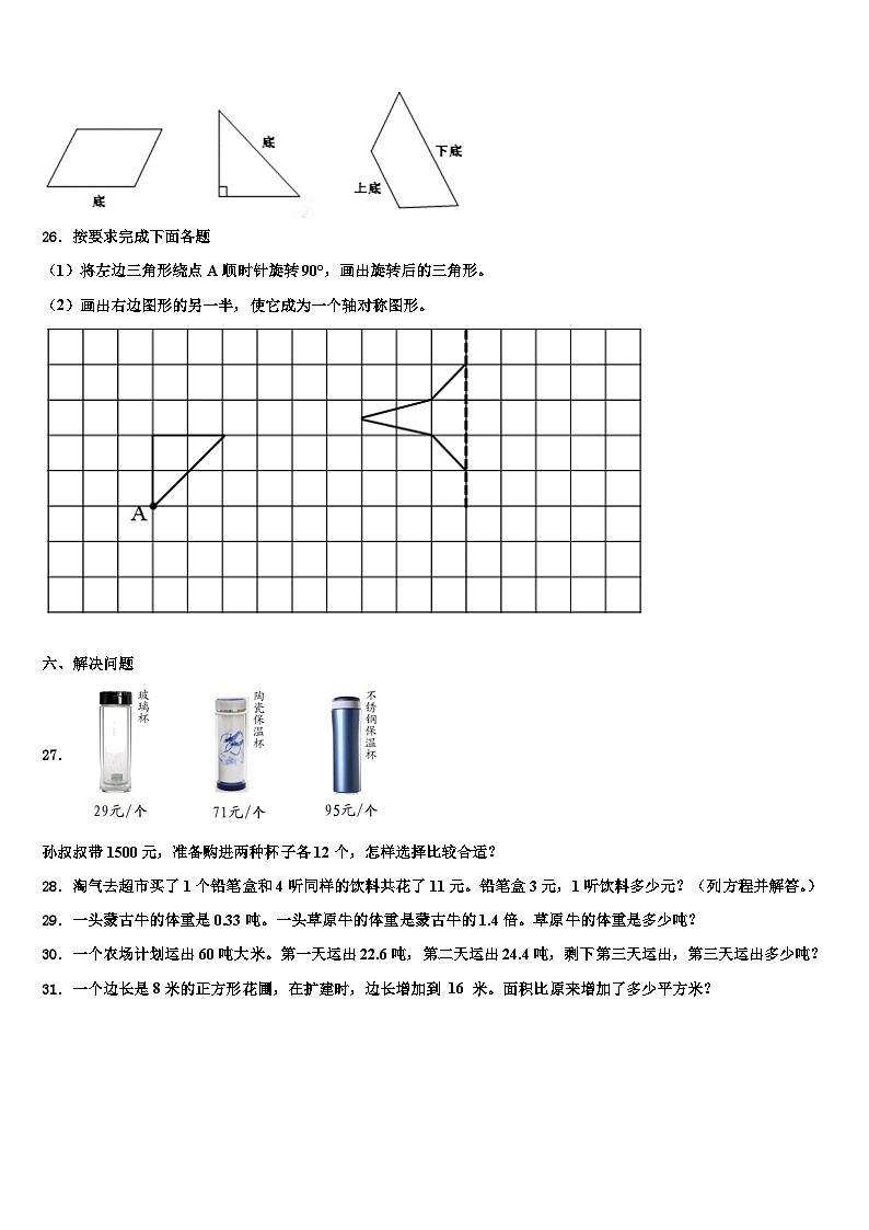 2022-2023学年河北省保定市清苑区四年级数学第二学期期末综合测试模拟试题含解析第3页