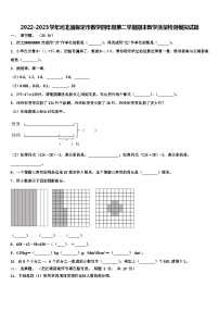 2022-2023学年河北省保定市数学四年级第二学期期末教学质量检测模拟试题含解析