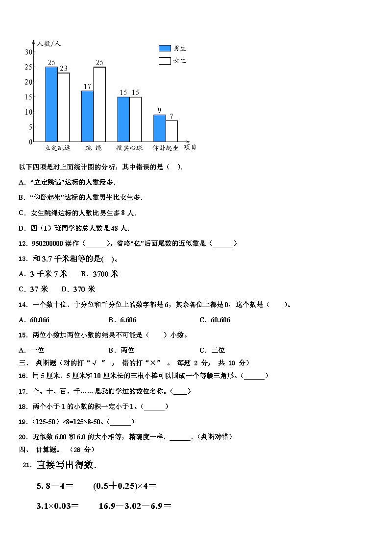 2022-2023学年河北省保定市数学四年级第二学期期末教学质量检测模拟试题含解析第2页