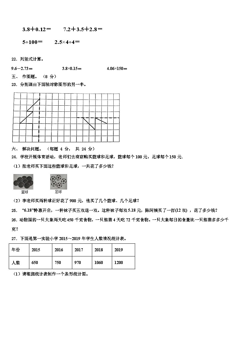 2022-2023学年河北省保定市数学四年级第二学期期末教学质量检测模拟试题含解析第3页