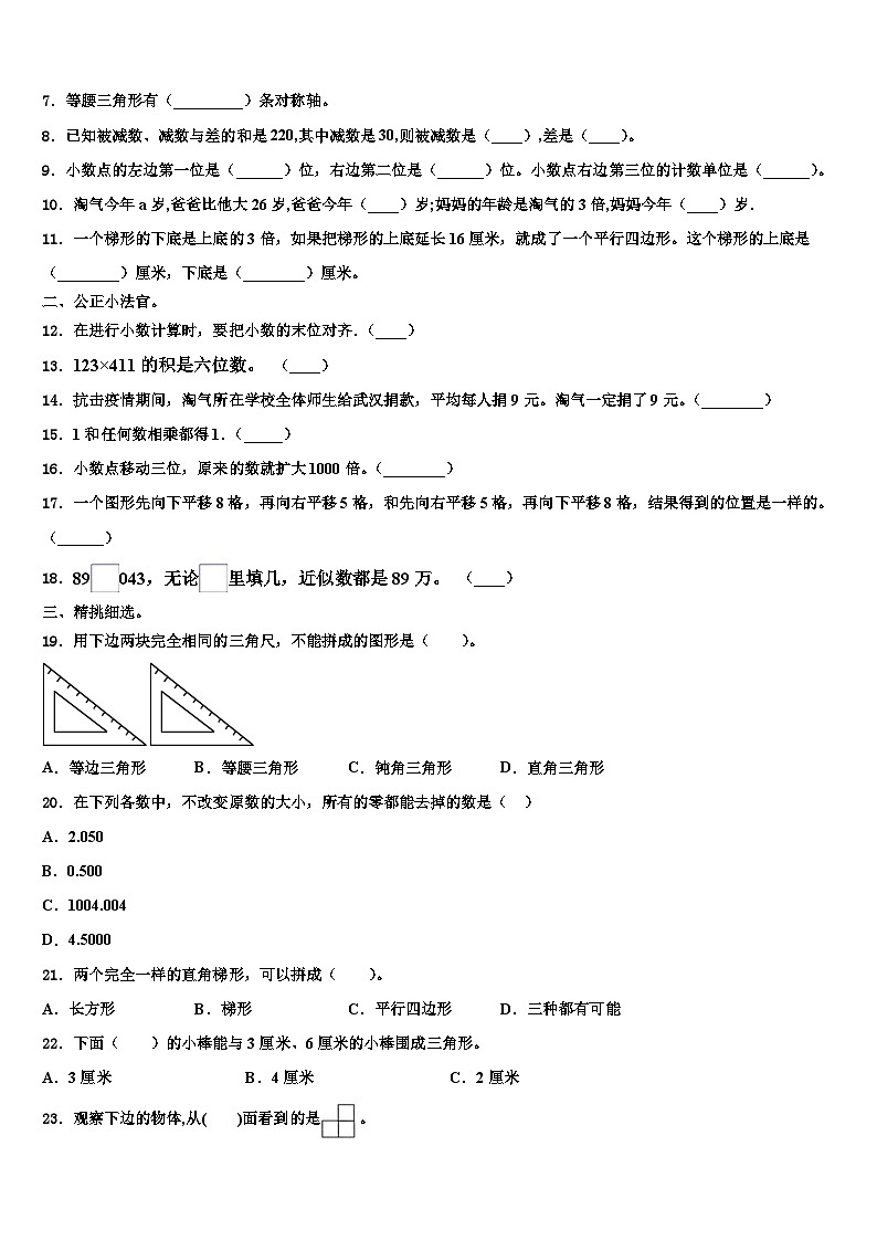 2022-2023学年河北省保定市数学四年级第二学期期末统考试题含解析第2页