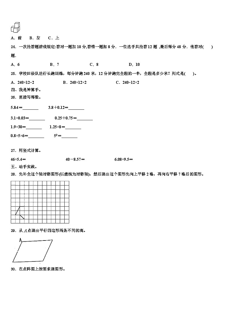 2022-2023学年河北省保定市数学四年级第二学期期末统考试题含解析第3页