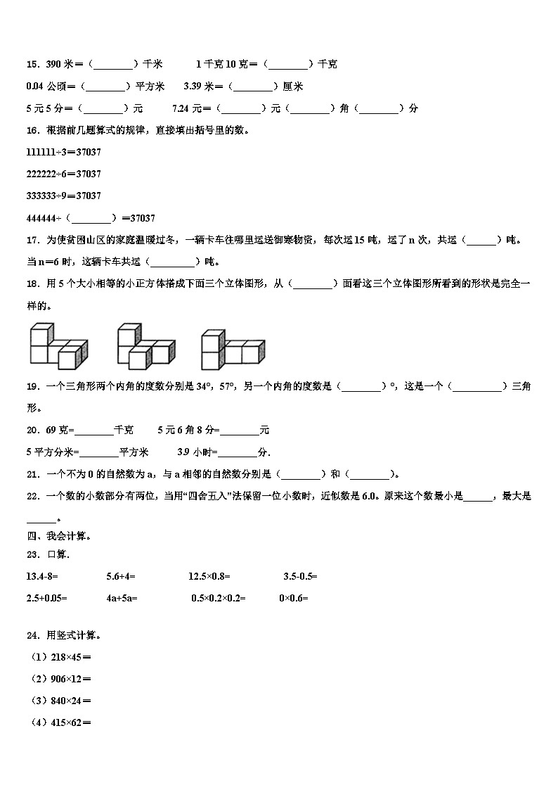 2022-2023学年河北省保定市唐县四年级数学第二学期期末统考试题含解析02